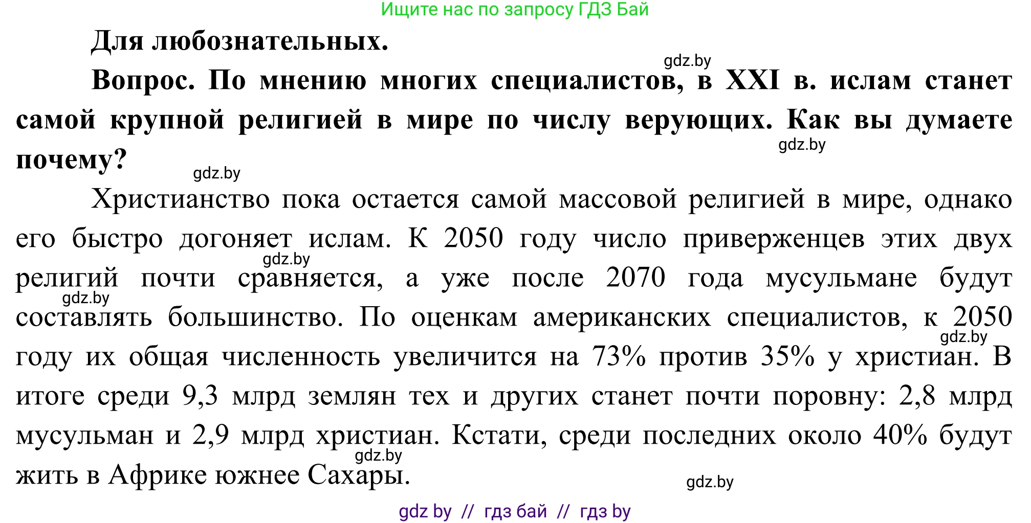 География, 8 класс Учебник, авторы: Лопух Пётр Степанович, Стреха Николай Леонидович, Сарычева Ольга Владимировна, Шандроха Андрей Генадьевич, издательство Адукацыя i выхаванне, Минск, 2019, страница 38, Решение