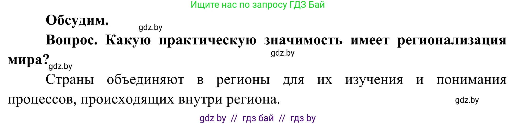 География, 8 класс Учебник, авторы: Лопух Пётр Степанович, Стреха Николай Леонидович, Сарычева Ольга Владимировна, Шандроха Андрей Генадьевич, издательство Адукацыя i выхаванне, Минск, 2019, страница 11, Решение