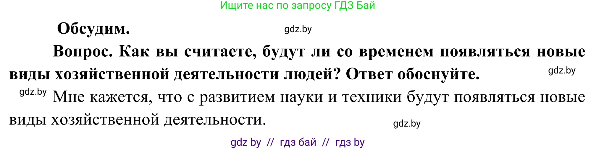 География, 8 класс Учебник, авторы: Лопух Пётр Степанович, Стреха Николай Леонидович, Сарычева Ольга Владимировна, Шандроха Андрей Генадьевич, издательство Адукацыя i выхаванне, Минск, 2019, страница 57, Решение