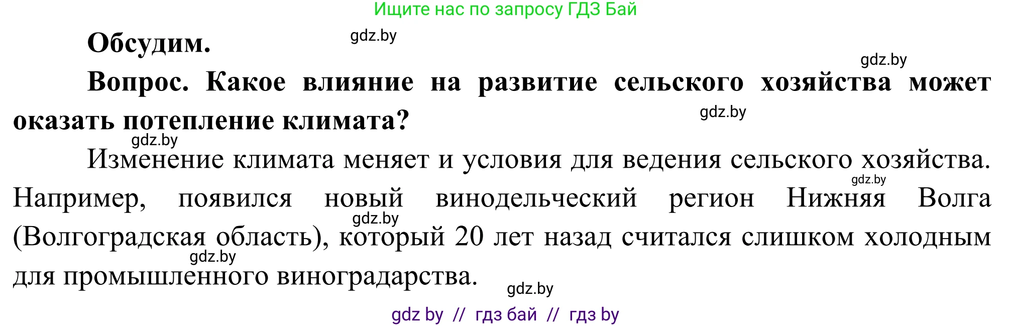 География, 8 класс Учебник, авторы: Лопух Пётр Степанович, Стреха Николай Леонидович, Сарычева Ольга Владимировна, Шандроха Андрей Генадьевич, издательство Адукацыя i выхаванне, Минск, 2019, страница 74, Решение
