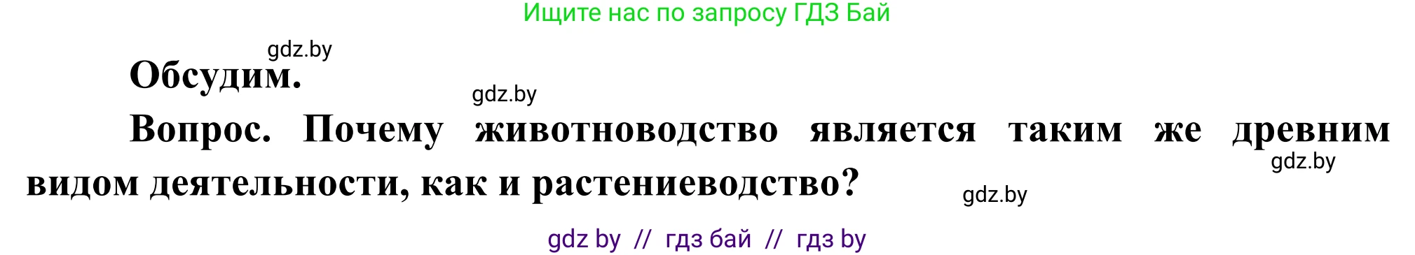 География, 8 класс Учебник, авторы: Лопух Пётр Степанович, Стреха Николай Леонидович, Сарычева Ольга Владимировна, Шандроха Андрей Генадьевич, издательство Адукацыя i выхаванне, Минск, 2019, страница 86, Решение