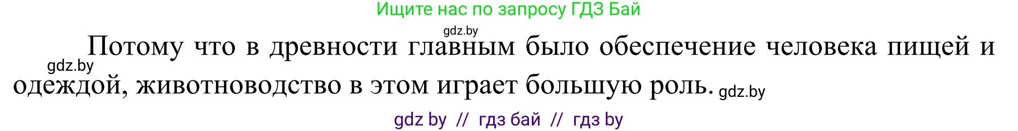 География, 8 класс Учебник, авторы: Лопух Пётр Степанович, Стреха Николай Леонидович, Сарычева Ольга Владимировна, Шандроха Андрей Генадьевич, издательство Адукацыя i выхаванне, Минск, 2019, страница 86, Решение (продолжение 2)