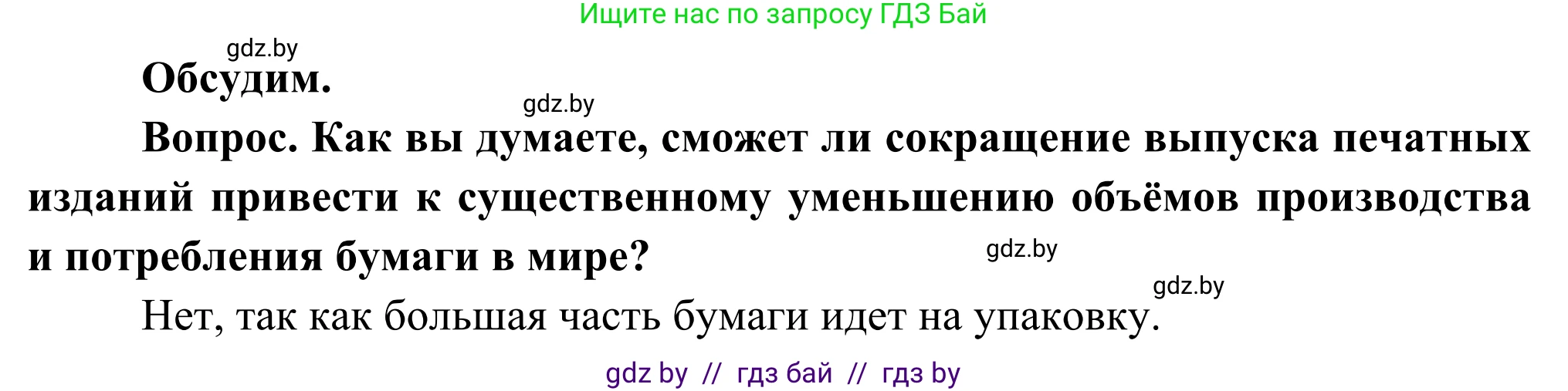 География, 8 класс Учебник, авторы: Лопух Пётр Степанович, Стреха Николай Леонидович, Сарычева Ольга Владимировна, Шандроха Андрей Генадьевич, издательство Адукацыя i выхаванне, Минск, 2019, страница 111, Решение