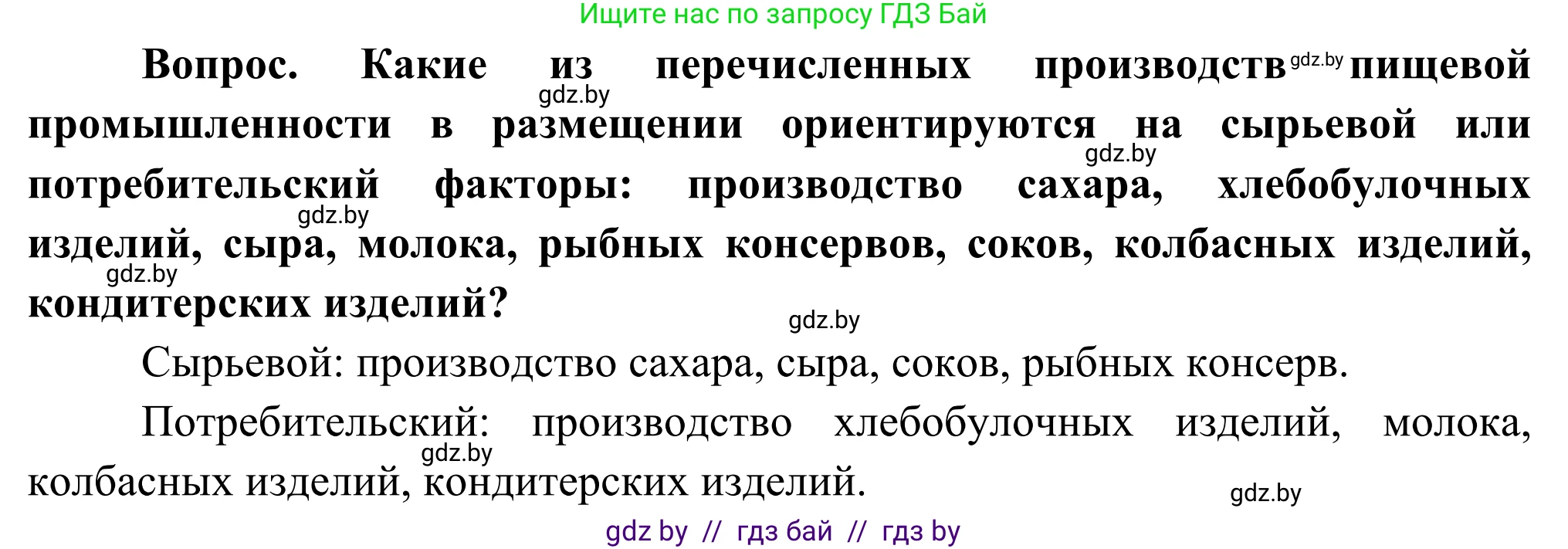 География, 8 класс Учебник, авторы: Лопух Пётр Степанович, Стреха Николай Леонидович, Сарычева Ольга Владимировна, Шандроха Андрей Генадьевич, издательство Адукацыя i выхаванне, Минск, 2019, страница 115, Решение (продолжение 2)