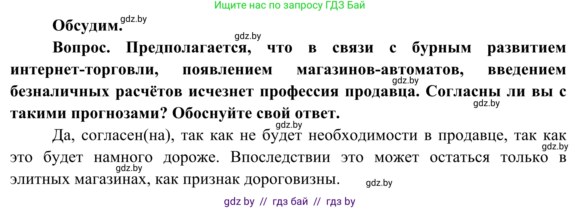 География, 8 класс Учебник, авторы: Лопух Пётр Степанович, Стреха Николай Леонидович, Сарычева Ольга Владимировна, Шандроха Андрей Генадьевич, издательство Адукацыя i выхаванне, Минск, 2019, страница 127, Решение