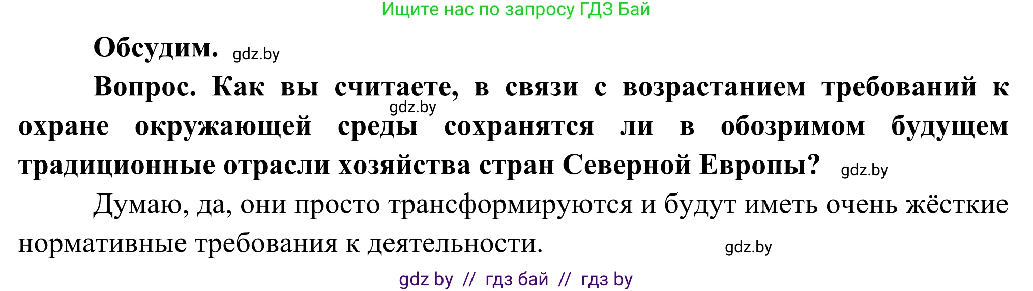 География, 8 класс Учебник, авторы: Лопух Пётр Степанович, Стреха Николай Леонидович, Сарычева Ольга Владимировна, Шандроха Андрей Генадьевич, издательство Адукацыя i выхаванне, Минск, 2019, страница 136, Решение