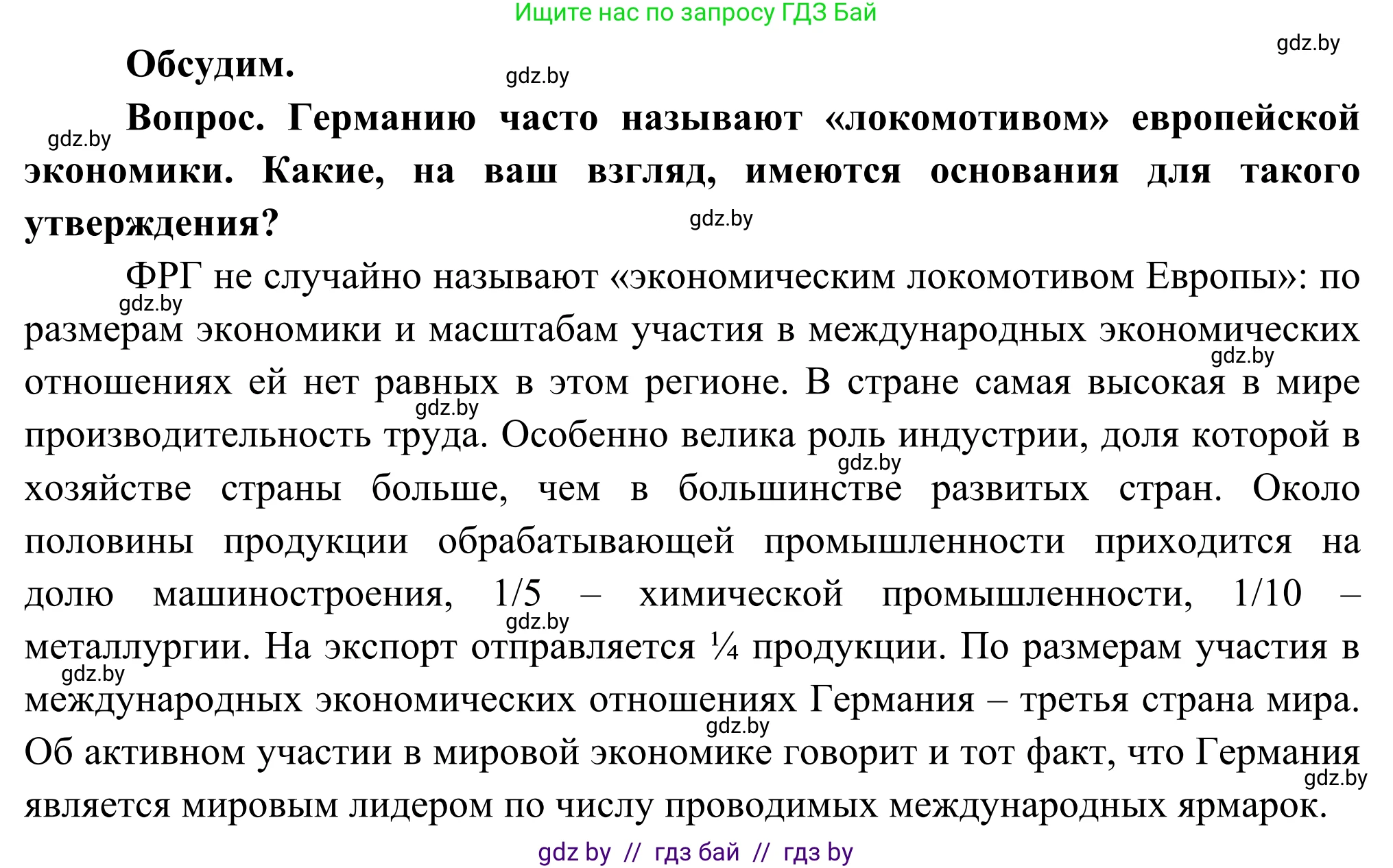 География, 8 класс Учебник, авторы: Лопух Пётр Степанович, Стреха Николай Леонидович, Сарычева Ольга Владимировна, Шандроха Андрей Генадьевич, издательство Адукацыя i выхаванне, Минск, 2019, страница 143, Решение
