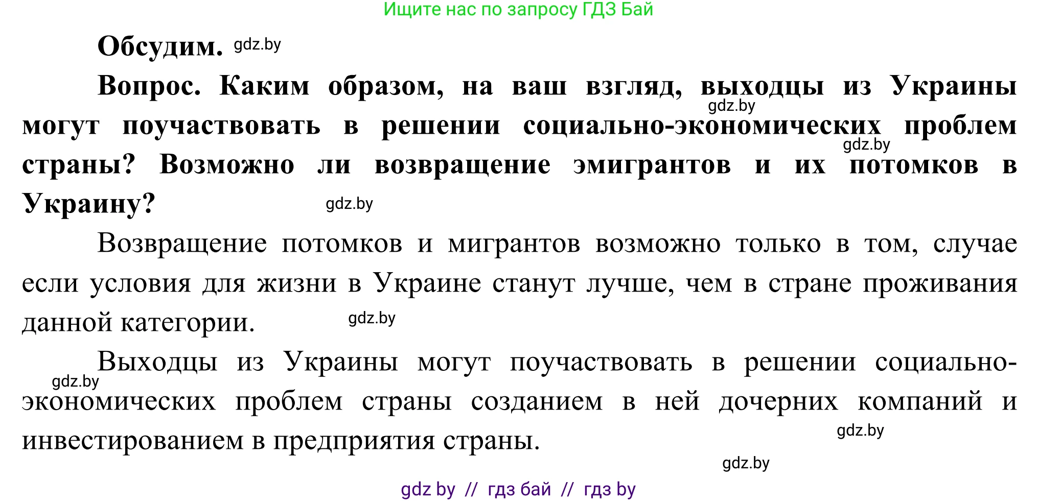 География, 8 класс Учебник, авторы: Лопух Пётр Степанович, Стреха Николай Леонидович, Сарычева Ольга Владимировна, Шандроха Андрей Генадьевич, издательство Адукацыя i выхаванне, Минск, 2019, страница 158, Решение