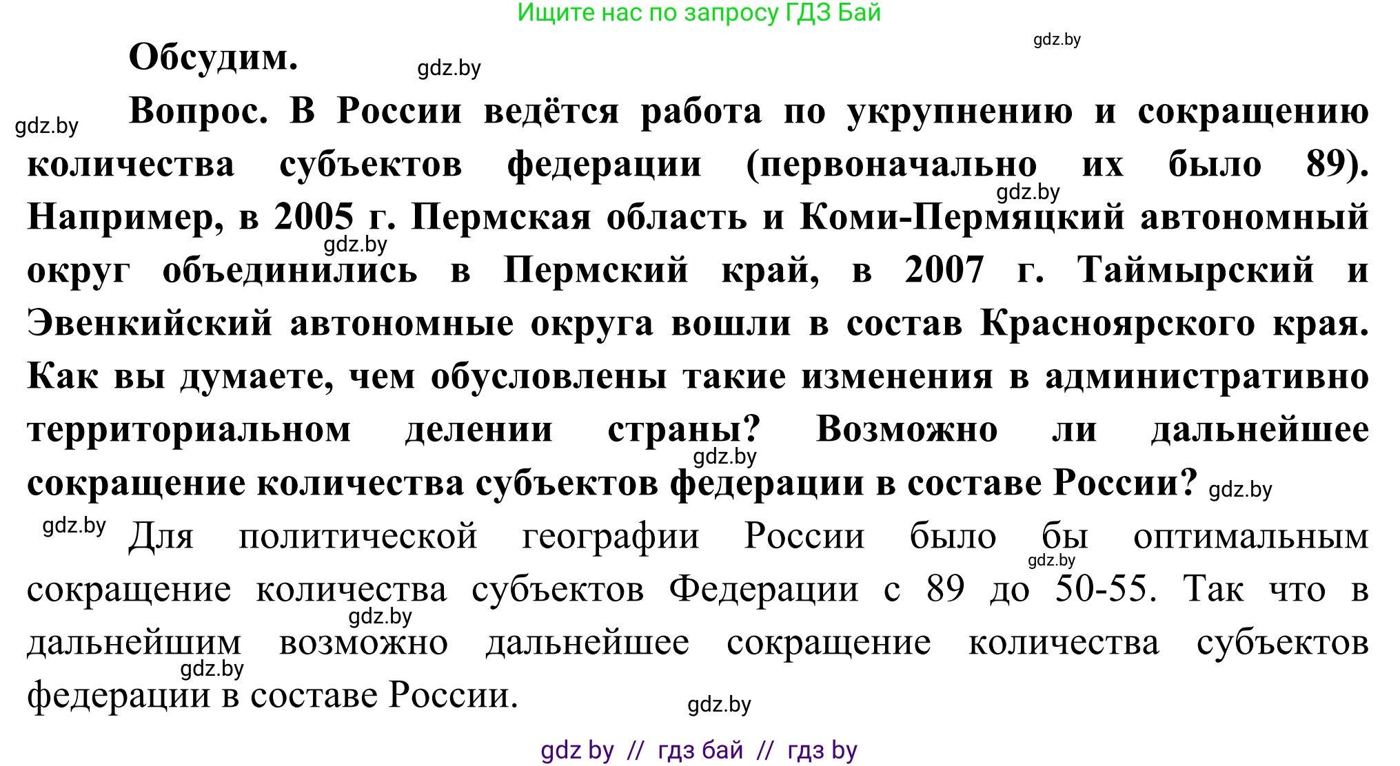 География, 8 класс Учебник, авторы: Лопух Пётр Степанович, Стреха Николай Леонидович, Сарычева Ольга Владимировна, Шандроха Андрей Генадьевич, издательство Адукацыя i выхаванне, Минск, 2019, страница 161, Решение
