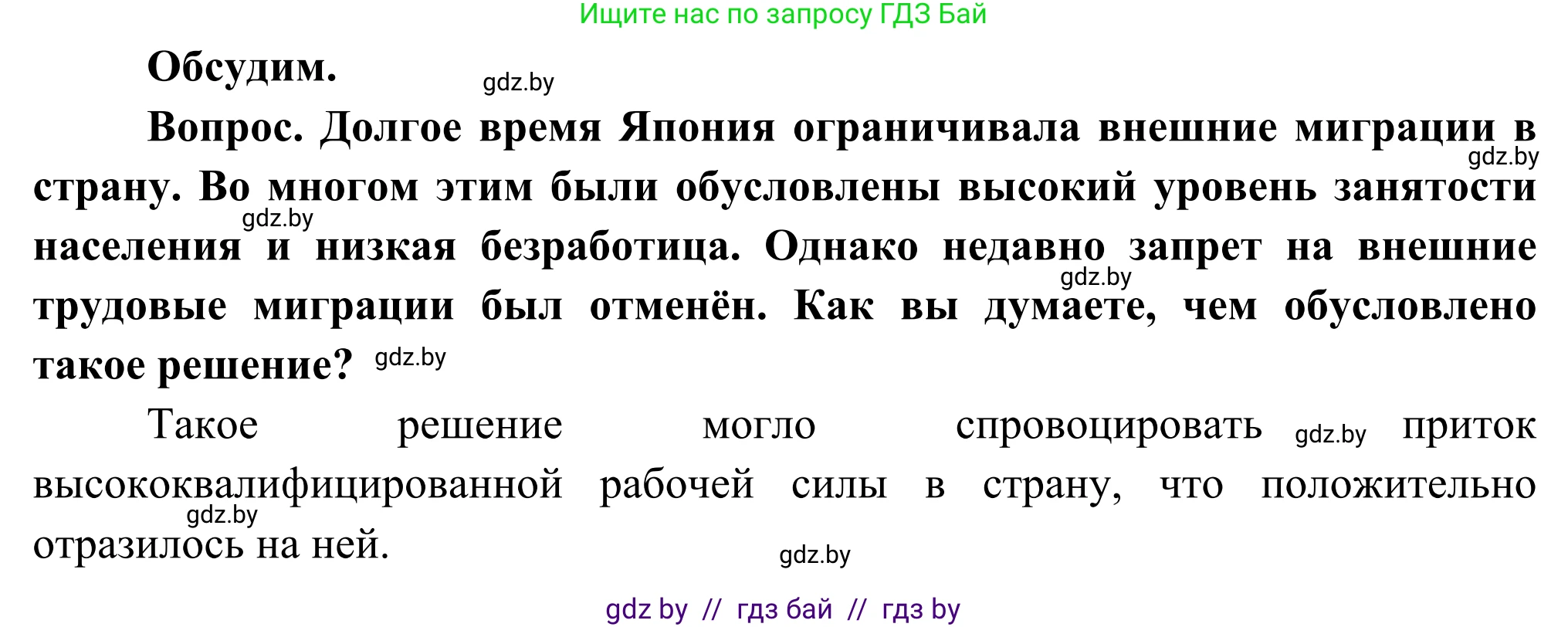 География, 8 класс Учебник, авторы: Лопух Пётр Степанович, Стреха Николай Леонидович, Сарычева Ольга Владимировна, Шандроха Андрей Генадьевич, издательство Адукацыя i выхаванне, Минск, 2019, страница 181, Решение