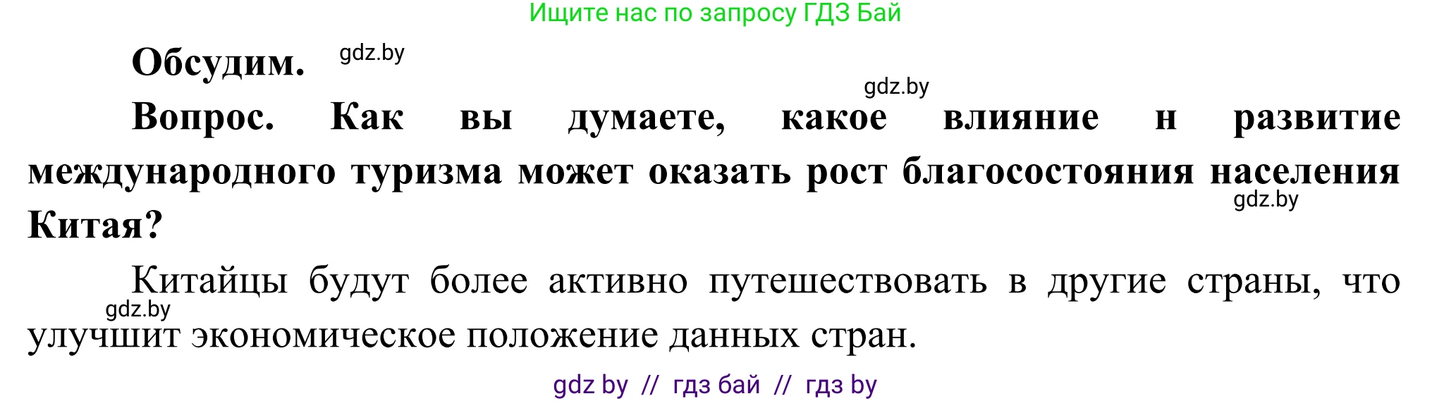 География, 8 класс Учебник, авторы: Лопух Пётр Степанович, Стреха Николай Леонидович, Сарычева Ольга Владимировна, Шандроха Андрей Генадьевич, издательство Адукацыя i выхаванне, Минск, 2019, страница 186, Решение