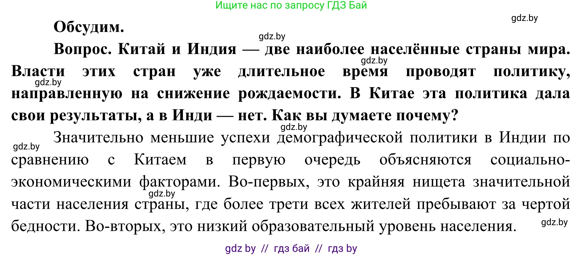 География, 8 класс Учебник, авторы: Лопух Пётр Степанович, Стреха Николай Леонидович, Сарычева Ольга Владимировна, Шандроха Андрей Генадьевич, издательство Адукацыя i выхаванне, Минск, 2019, страница 190, Решение