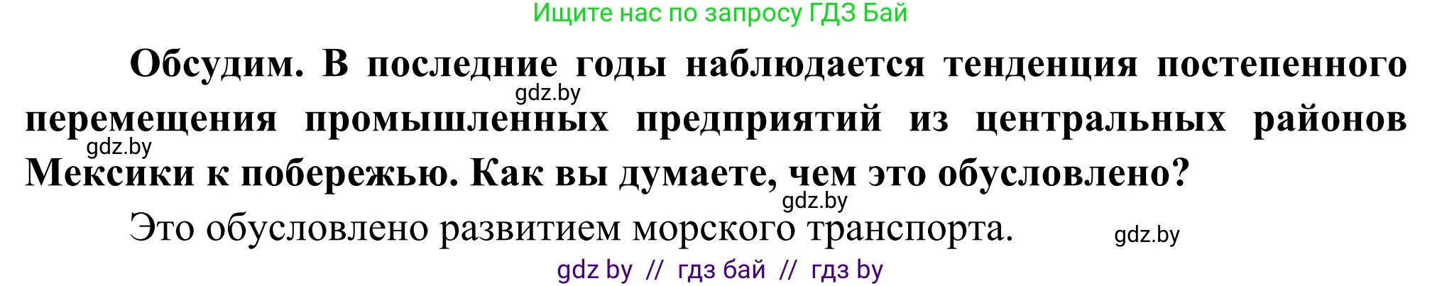 География, 8 класс Учебник, авторы: Лопух Пётр Степанович, Стреха Николай Леонидович, Сарычева Ольга Владимировна, Шандроха Андрей Генадьевич, издательство Адукацыя i выхаванне, Минск, 2019, страница 213, Решение