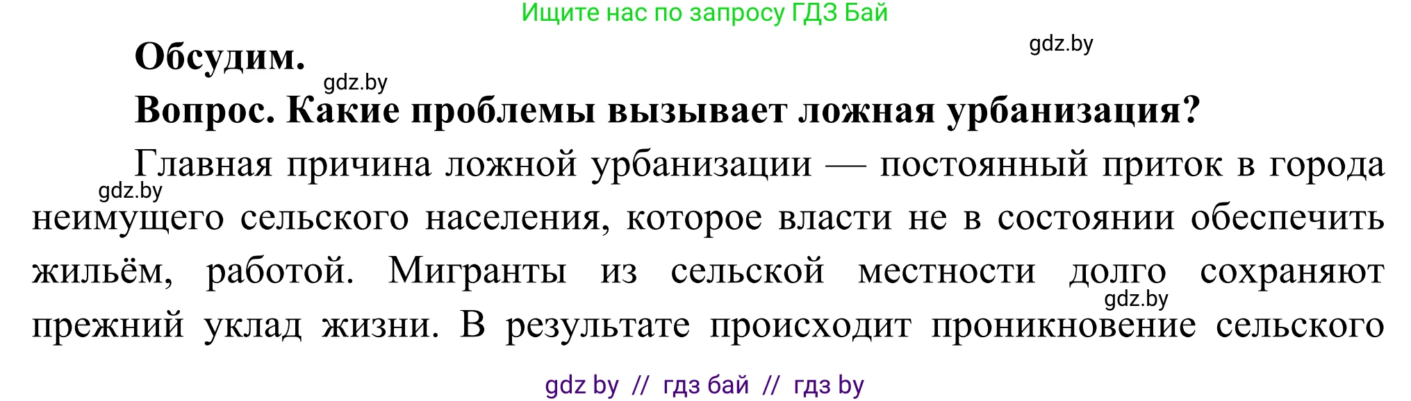 География, 8 класс Учебник, авторы: Лопух Пётр Степанович, Стреха Николай Леонидович, Сарычева Ольга Владимировна, Шандроха Андрей Генадьевич, издательство Адукацыя i выхаванне, Минск, 2019, страница 217, Решение