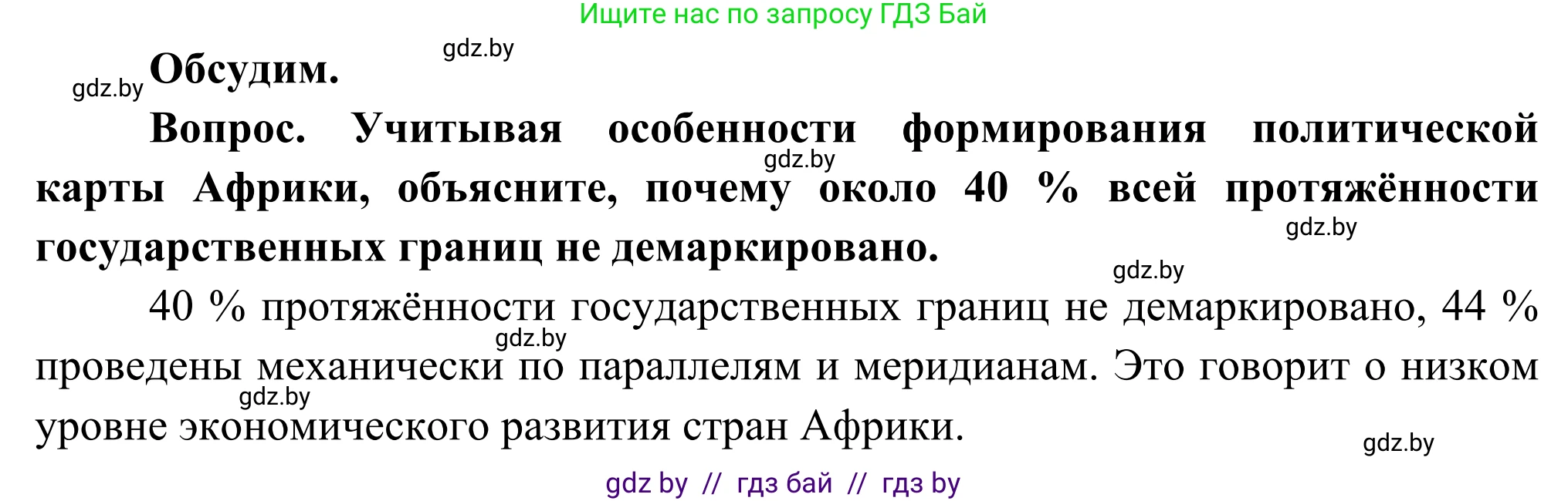 География, 8 класс Учебник, авторы: Лопух Пётр Степанович, Стреха Николай Леонидович, Сарычева Ольга Владимировна, Шандроха Андрей Генадьевич, издательство Адукацыя i выхаванне, Минск, 2019, страница 230, Решение