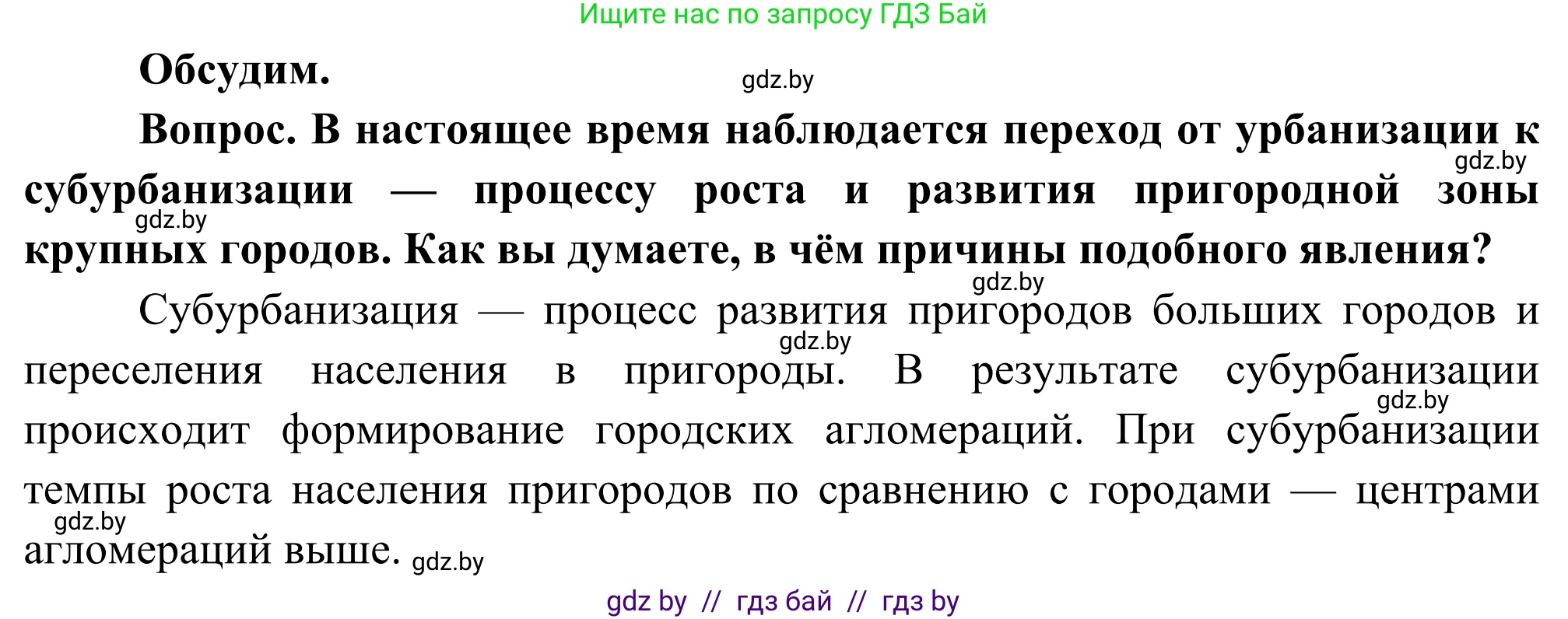 География, 8 класс Учебник, авторы: Лопух Пётр Степанович, Стреха Николай Леонидович, Сарычева Ольга Владимировна, Шандроха Андрей Генадьевич, издательство Адукацыя i выхаванне, Минск, 2019, страница 33, Решение