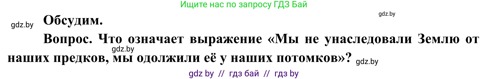 География, 8 класс Учебник, авторы: Лопух Пётр Степанович, Стреха Николай Леонидович, Сарычева Ольга Владимировна, Шандроха Андрей Генадьевич, издательство Адукацыя i выхаванне, Минск, 2019, страница 48, Решение