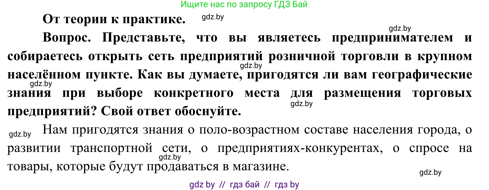 География, 8 класс Учебник, авторы: Лопух Пётр Степанович, Стреха Николай Леонидович, Сарычева Ольга Владимировна, Шандроха Андрей Генадьевич, издательство Адукацыя i выхаванне, Минск, 2019, страница 11, Решение