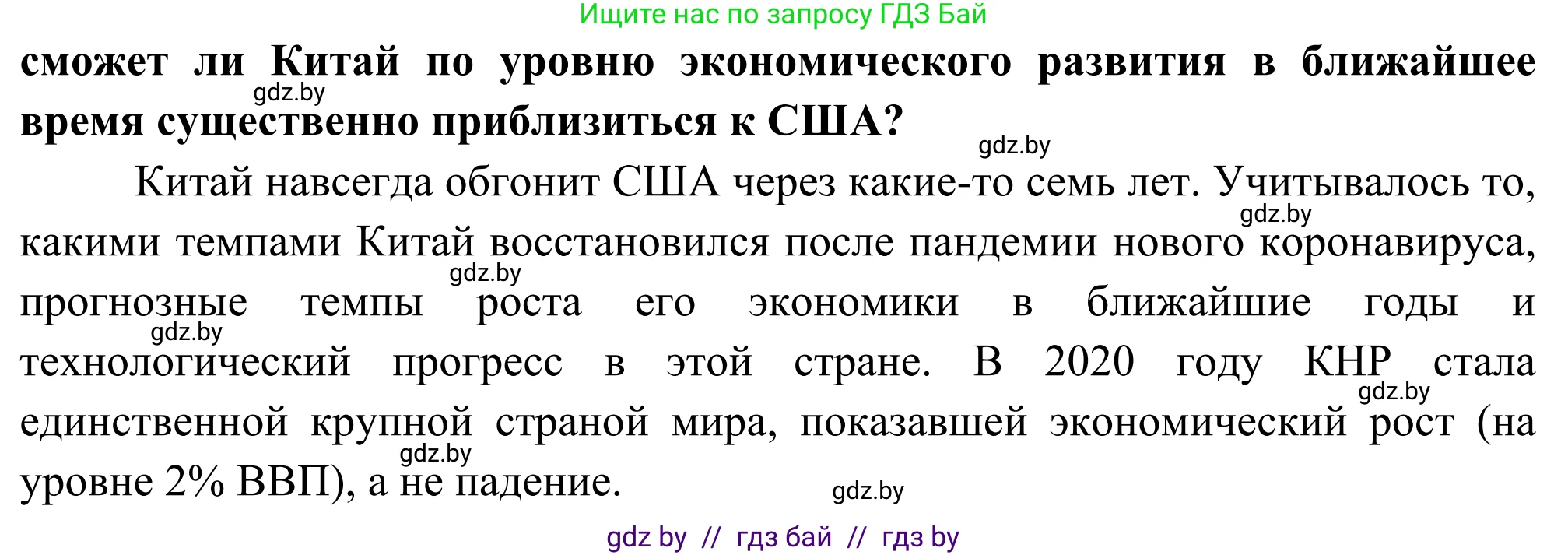 География, 8 класс Учебник, авторы: Лопух Пётр Степанович, Стреха Николай Леонидович, Сарычева Ольга Владимировна, Шандроха Андрей Генадьевич, издательство Адукацыя i выхаванне, Минск, 2019, страница 69, Решение (продолжение 2)