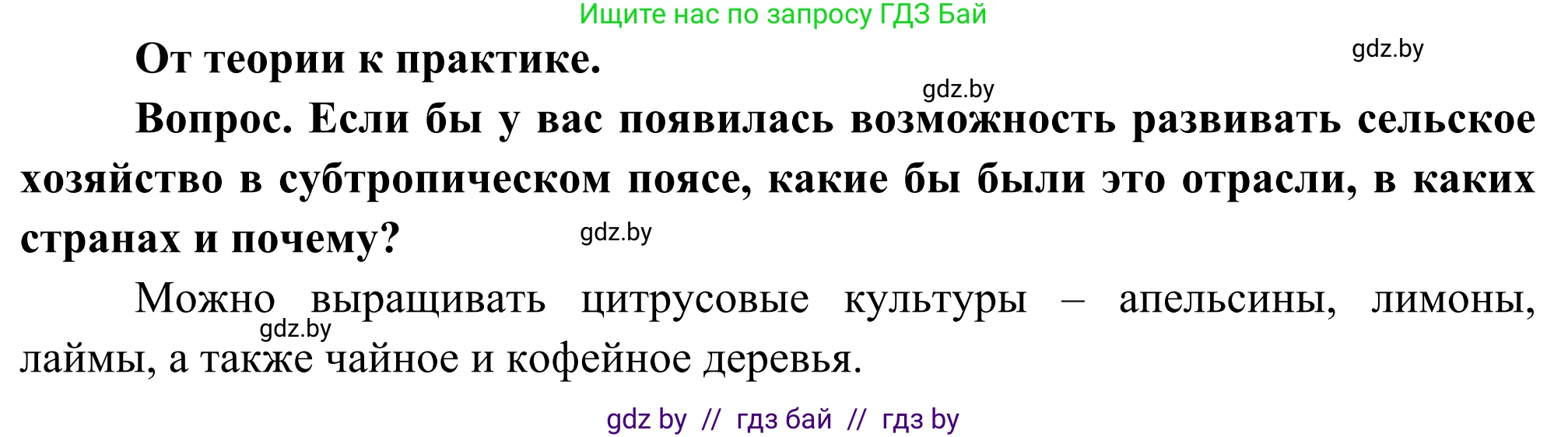 География, 8 класс Учебник, авторы: Лопух Пётр Степанович, Стреха Николай Леонидович, Сарычева Ольга Владимировна, Шандроха Андрей Генадьевич, издательство Адукацыя i выхаванне, Минск, 2019, страница 74, Решение
