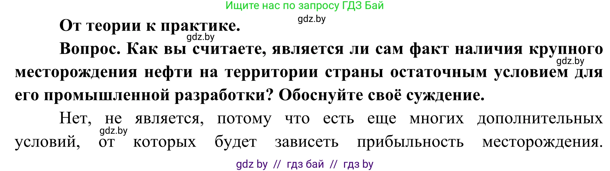 География, 8 класс Учебник, авторы: Лопух Пётр Степанович, Стреха Николай Леонидович, Сарычева Ольга Владимировна, Шандроха Андрей Генадьевич, издательство Адукацыя i выхаванне, Минск, 2019, страница 90, Решение