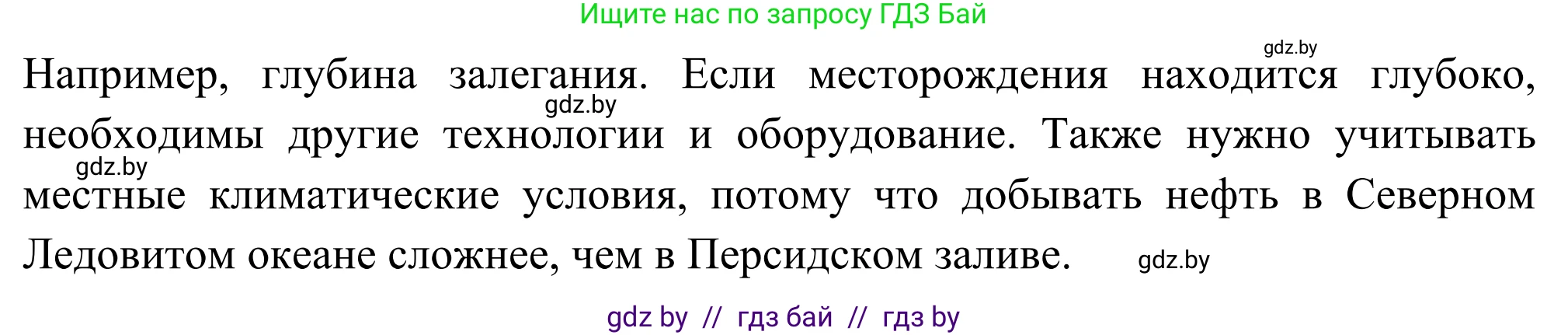 География, 8 класс Учебник, авторы: Лопух Пётр Степанович, Стреха Николай Леонидович, Сарычева Ольга Владимировна, Шандроха Андрей Генадьевич, издательство Адукацыя i выхаванне, Минск, 2019, страница 90, Решение (продолжение 2)