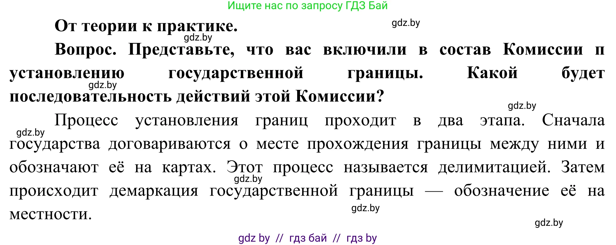 География, 8 класс Учебник, авторы: Лопух Пётр Степанович, Стреха Николай Леонидович, Сарычева Ольга Владимировна, Шандроха Андрей Генадьевич, издательство Адукацыя i выхаванне, Минск, 2019, страница 15, Решение