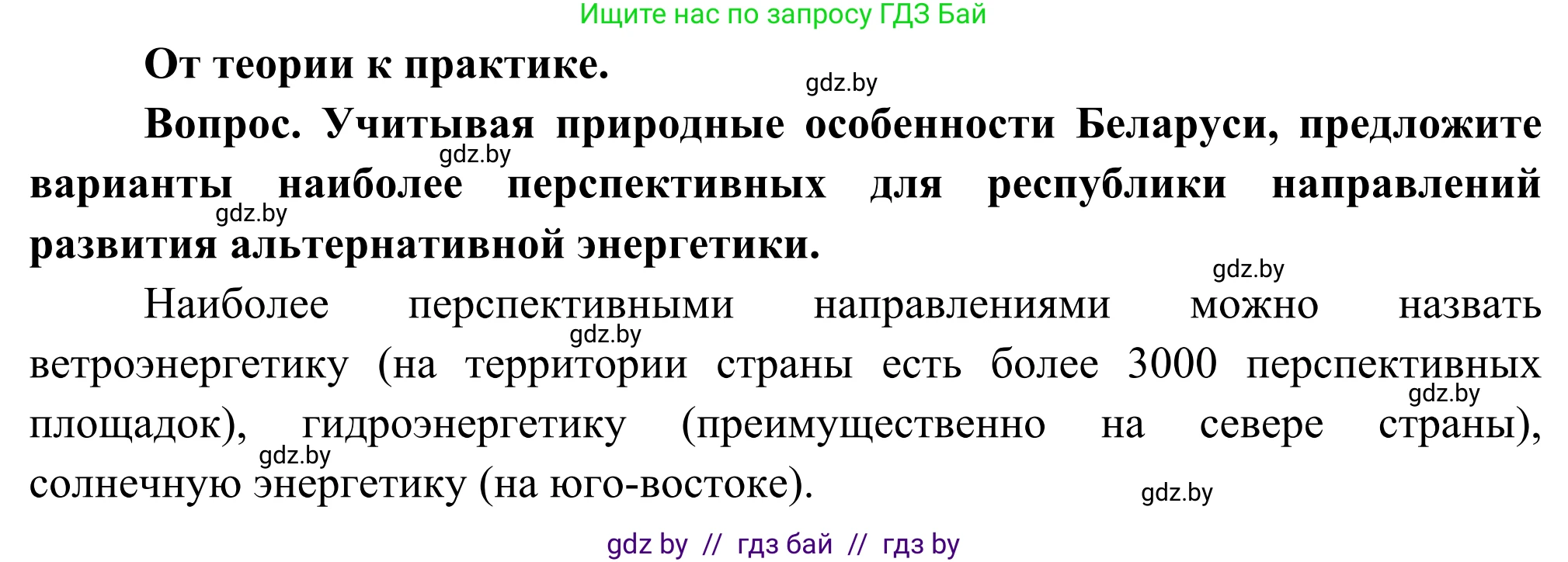 География, 8 класс Учебник, авторы: Лопух Пётр Степанович, Стреха Николай Леонидович, Сарычева Ольга Владимировна, Шандроха Андрей Генадьевич, издательство Адукацыя i выхаванне, Минск, 2019, страница 95, Решение