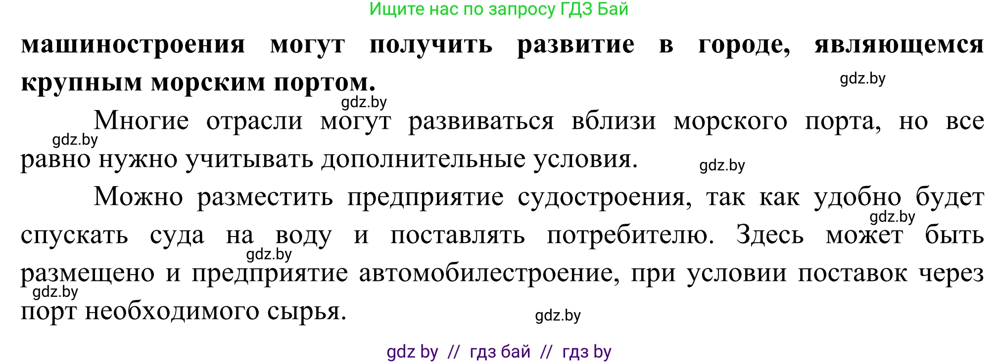 География, 8 класс Учебник, авторы: Лопух Пётр Степанович, Стреха Николай Леонидович, Сарычева Ольга Владимировна, Шандроха Андрей Генадьевич, издательство Адукацыя i выхаванне, Минск, 2019, страница 104, Решение (продолжение 2)