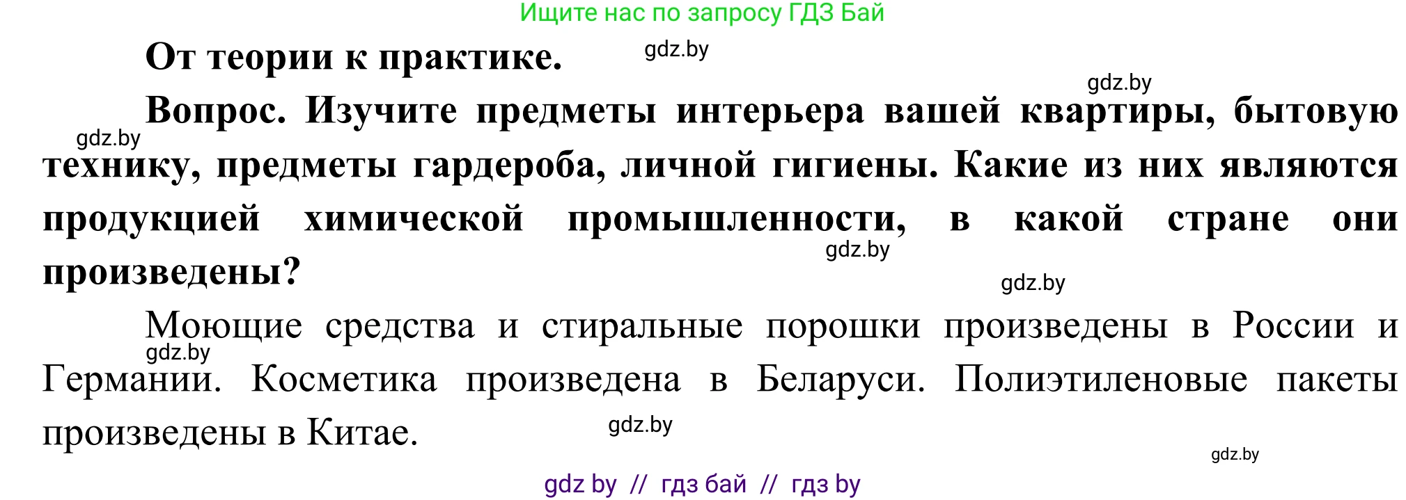 География, 8 класс Учебник, авторы: Лопух Пётр Степанович, Стреха Николай Леонидович, Сарычева Ольга Владимировна, Шандроха Андрей Генадьевич, издательство Адукацыя i выхаванне, Минск, 2019, страница 108, Решение