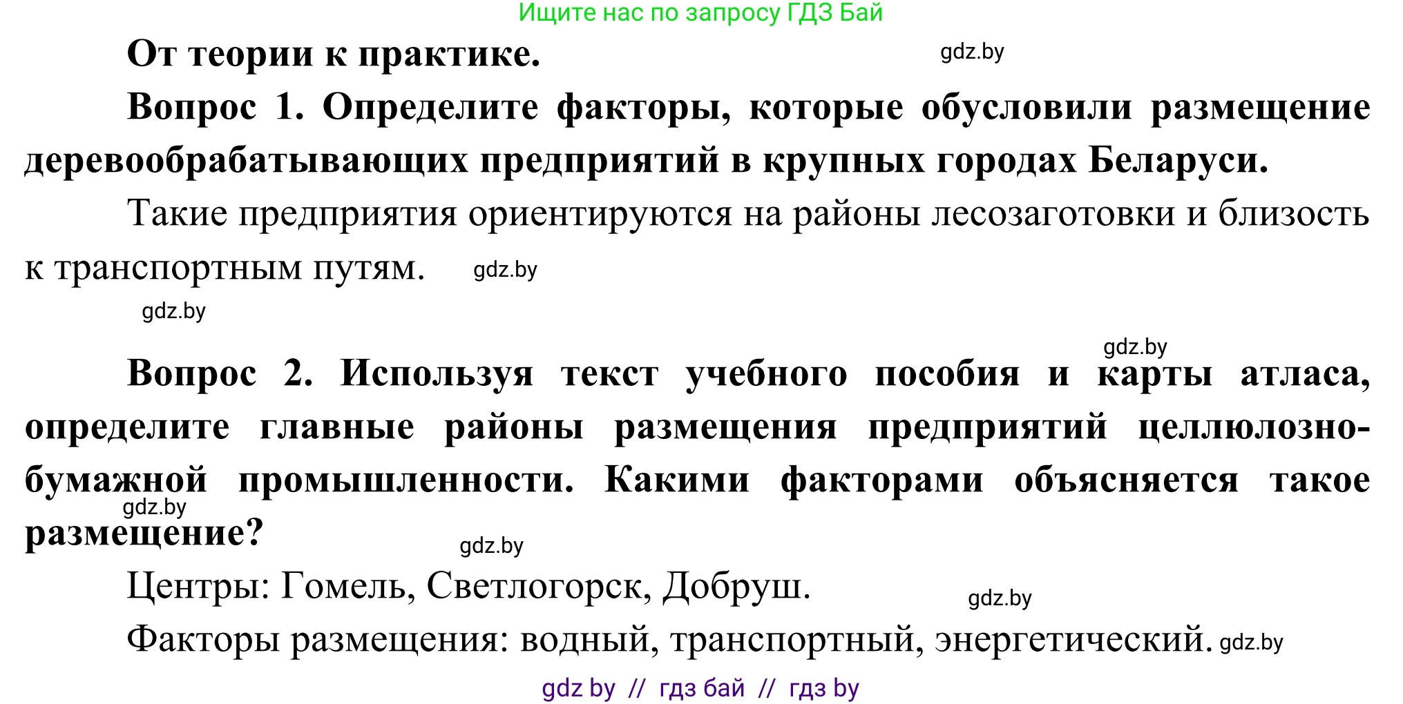 География, 8 класс Учебник, авторы: Лопух Пётр Степанович, Стреха Николай Леонидович, Сарычева Ольга Владимировна, Шандроха Андрей Генадьевич, издательство Адукацыя i выхаванне, Минск, 2019, страница 111, Решение