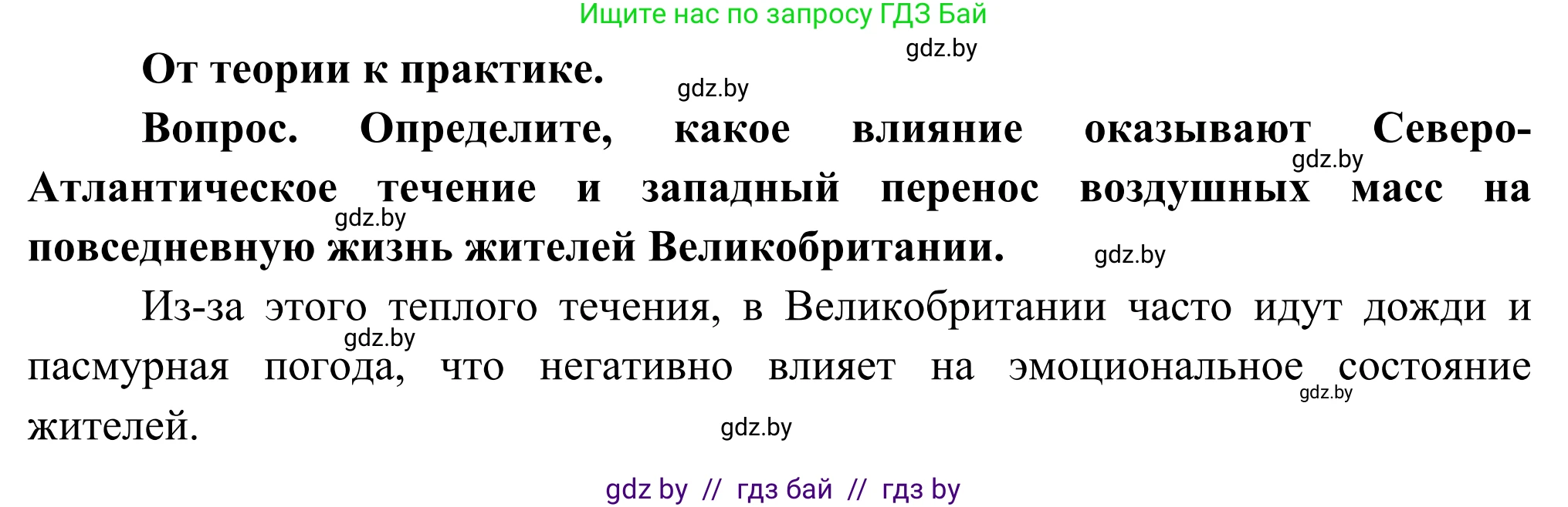 География, 8 класс Учебник, авторы: Лопух Пётр Степанович, Стреха Николай Леонидович, Сарычева Ольга Владимировна, Шандроха Андрей Генадьевич, издательство Адукацыя i выхаванне, Минск, 2019, страница 132, Решение