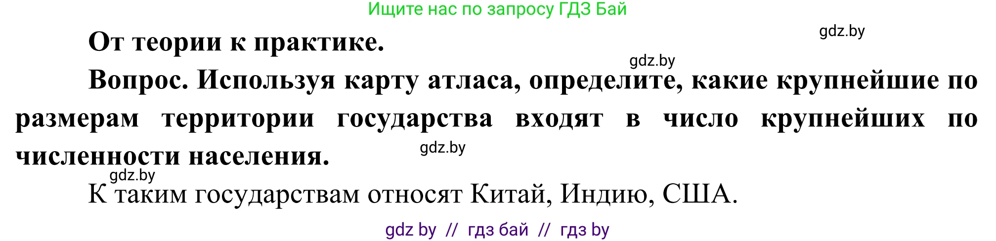 География, 8 класс Учебник, авторы: Лопух Пётр Степанович, Стреха Николай Леонидович, Сарычева Ольга Владимировна, Шандроха Андрей Генадьевич, издательство Адукацыя i выхаванне, Минск, 2019, страница 19, Решение
