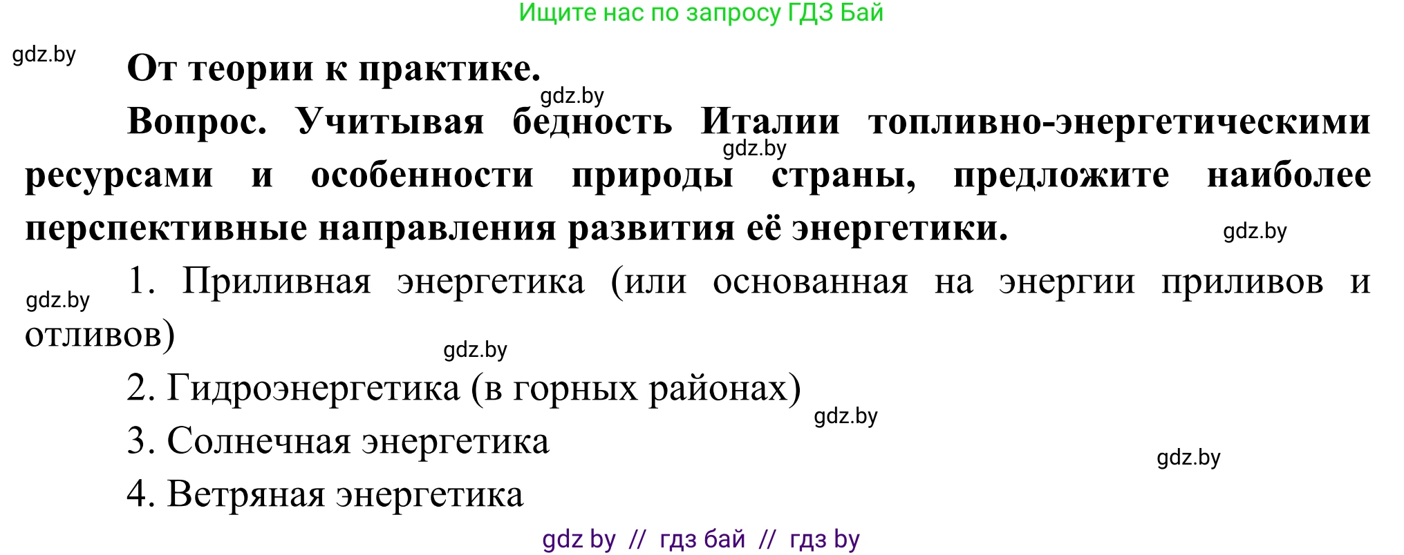 География, 8 класс Учебник, авторы: Лопух Пётр Степанович, Стреха Николай Леонидович, Сарычева Ольга Владимировна, Шандроха Андрей Генадьевич, издательство Адукацыя i выхаванне, Минск, 2019, страница 151, Решение