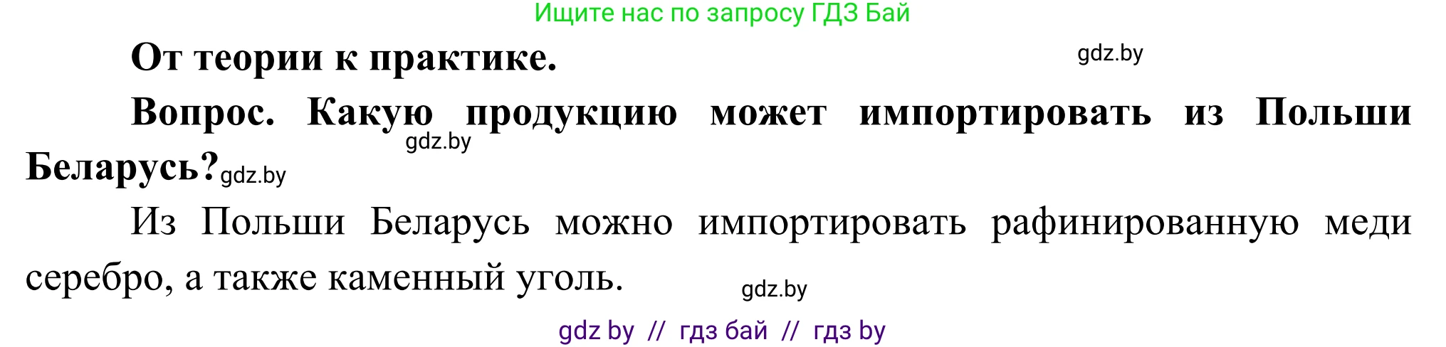 География, 8 класс Учебник, авторы: Лопух Пётр Степанович, Стреха Николай Леонидович, Сарычева Ольга Владимировна, Шандроха Андрей Генадьевич, издательство Адукацыя i выхаванне, Минск, 2019, страница 155, Решение