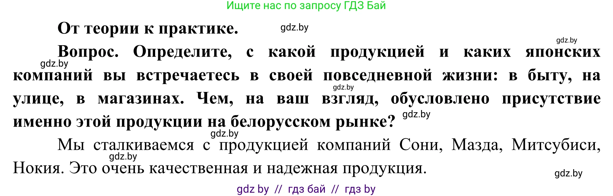 География, 8 класс Учебник, авторы: Лопух Пётр Степанович, Стреха Николай Леонидович, Сарычева Ольга Владимировна, Шандроха Андрей Генадьевич, издательство Адукацыя i выхаванне, Минск, 2019, страница 181, Решение