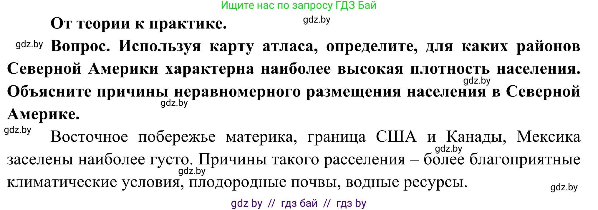 География, 8 класс Учебник, авторы: Лопух Пётр Степанович, Стреха Николай Леонидович, Сарычева Ольга Владимировна, Шандроха Андрей Генадьевич, издательство Адукацыя i выхаванне, Минск, 2019, страница 202, Решение