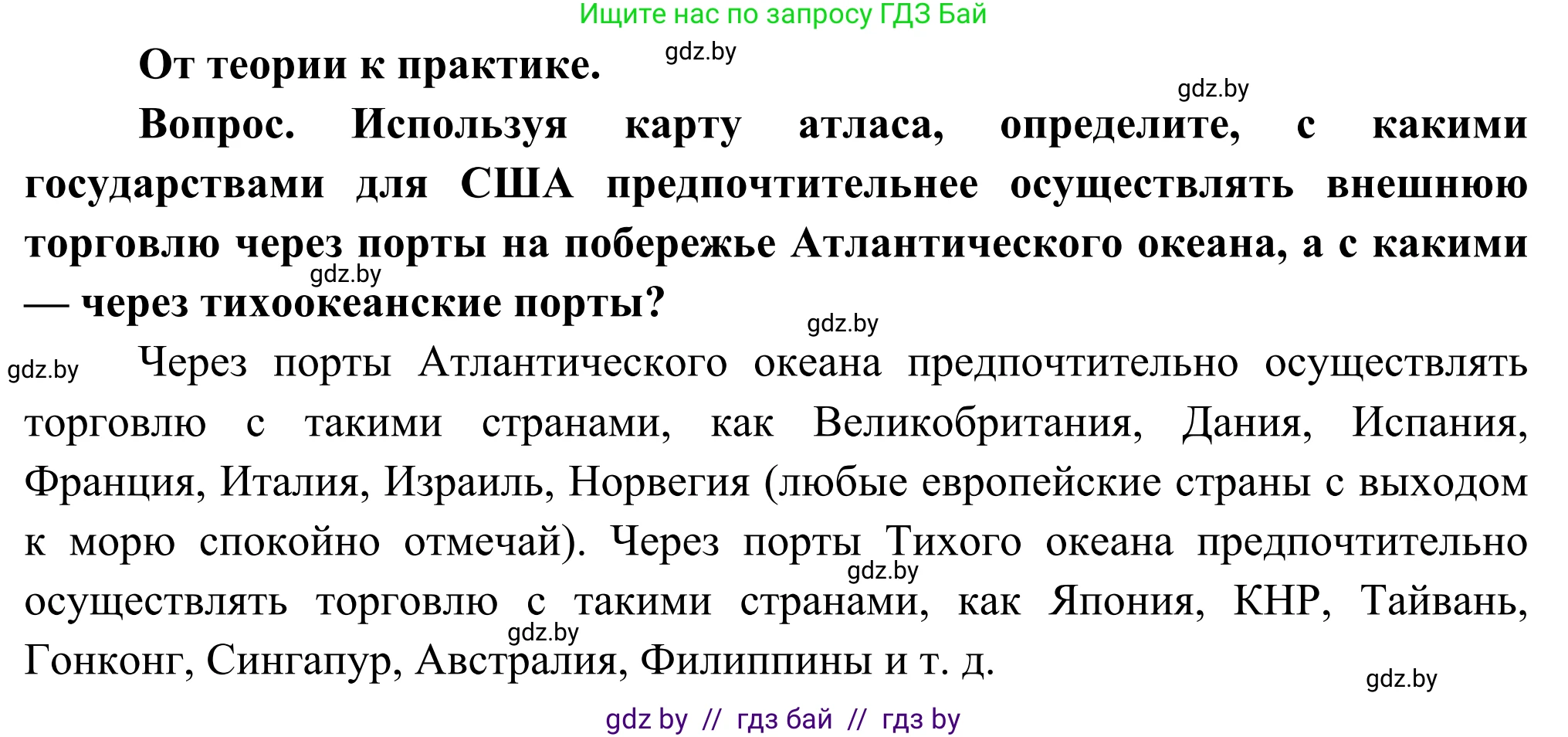 География, 8 класс Учебник, авторы: Лопух Пётр Степанович, Стреха Николай Леонидович, Сарычева Ольга Владимировна, Шандроха Андрей Генадьевич, издательство Адукацыя i выхаванне, Минск, 2019, страница 207, Решение
