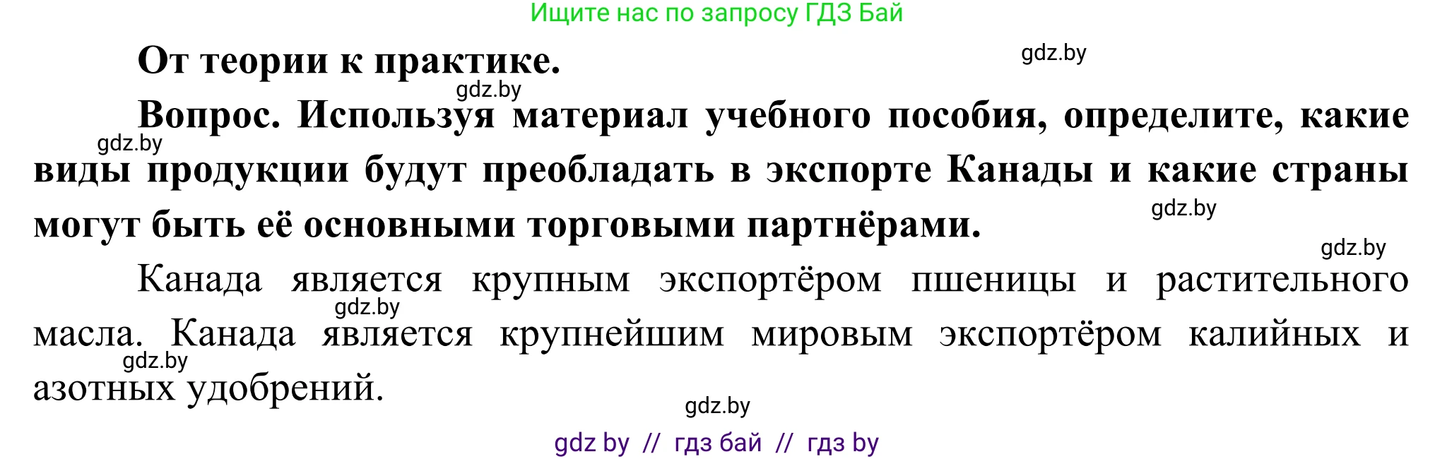 География, 8 класс Учебник, авторы: Лопух Пётр Степанович, Стреха Николай Леонидович, Сарычева Ольга Владимировна, Шандроха Андрей Генадьевич, издательство Адукацыя i выхаванне, Минск, 2019, страница 211, Решение