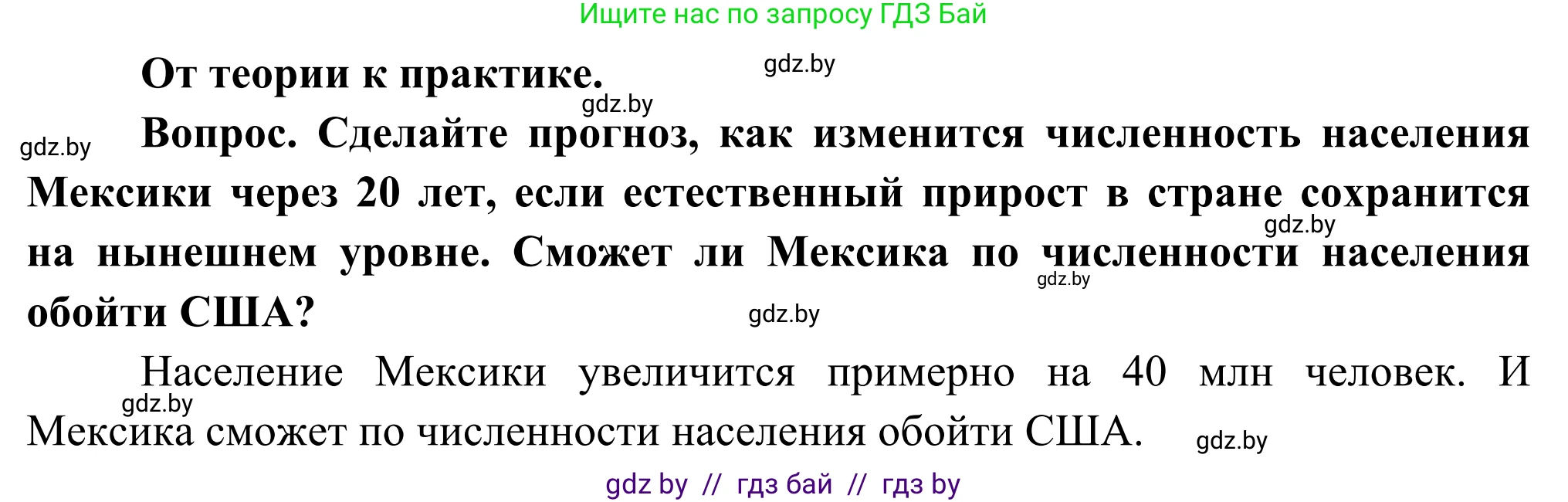 География, 8 класс Учебник, авторы: Лопух Пётр Степанович, Стреха Николай Леонидович, Сарычева Ольга Владимировна, Шандроха Андрей Генадьевич, издательство Адукацыя i выхаванне, Минск, 2019, страница 213, Решение