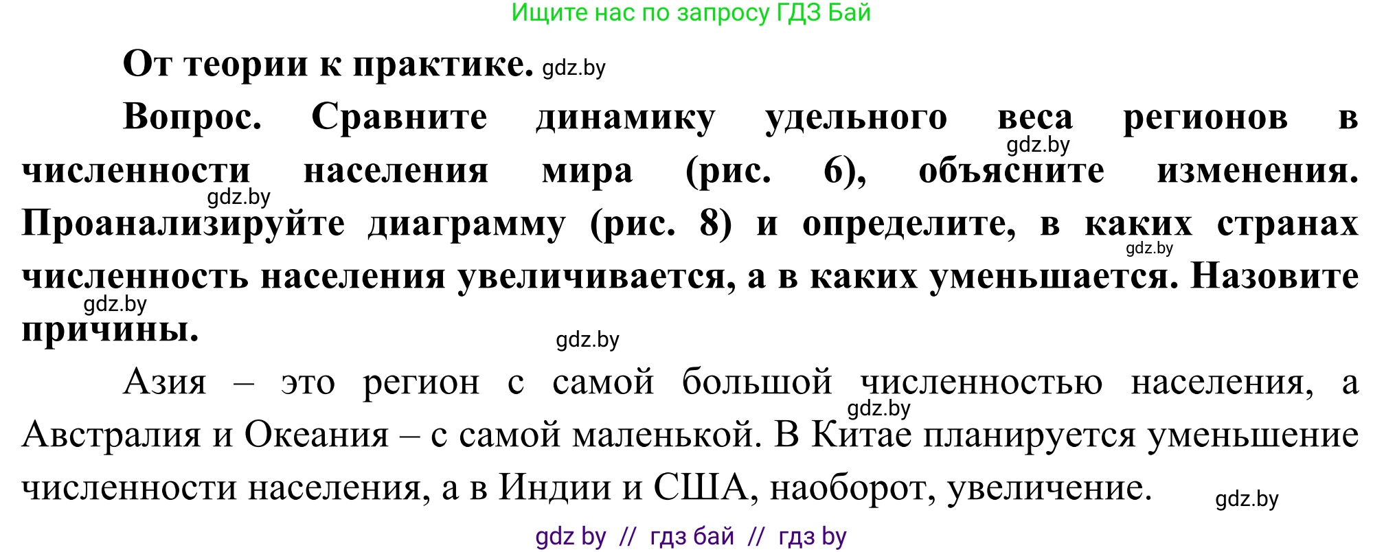 География, 8 класс Учебник, авторы: Лопух Пётр Степанович, Стреха Николай Леонидович, Сарычева Ольга Владимировна, Шандроха Андрей Генадьевич, издательство Адукацыя i выхаванне, Минск, 2019, страница 29, Решение