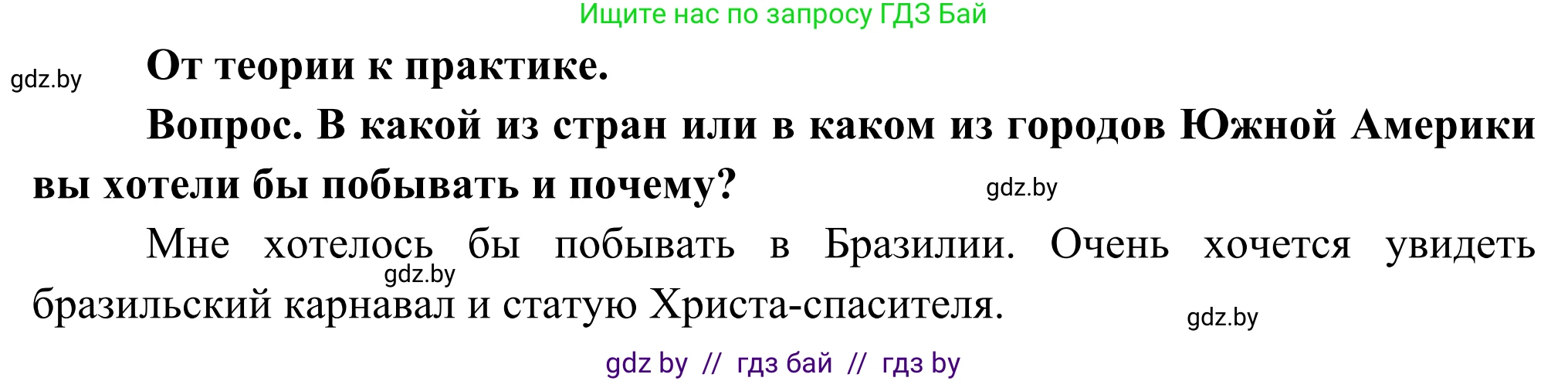 География, 8 класс Учебник, авторы: Лопух Пётр Степанович, Стреха Николай Леонидович, Сарычева Ольга Владимировна, Шандроха Андрей Генадьевич, издательство Адукацыя i выхаванне, Минск, 2019, страница 217, Решение