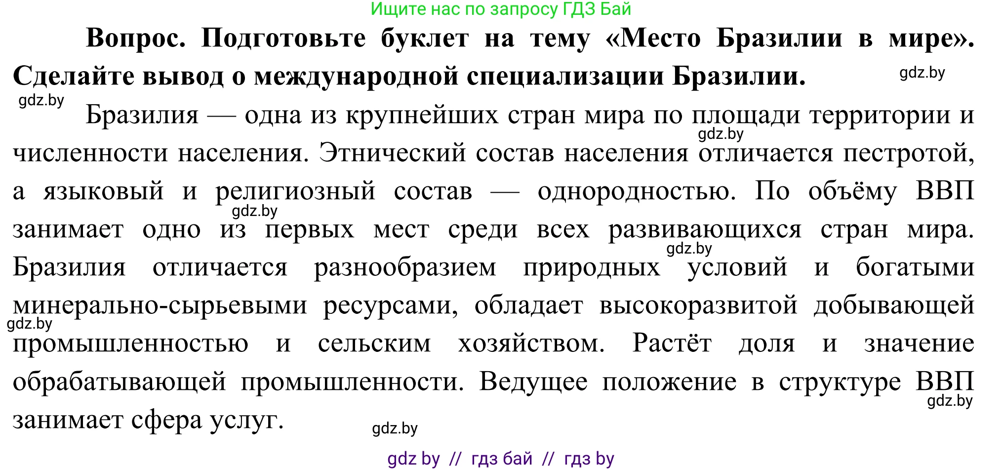 География, 8 класс Учебник, авторы: Лопух Пётр Степанович, Стреха Николай Леонидович, Сарычева Ольга Владимировна, Шандроха Андрей Генадьевич, издательство Адукацыя i выхаванне, Минск, 2019, страница 226, Решение (продолжение 2)