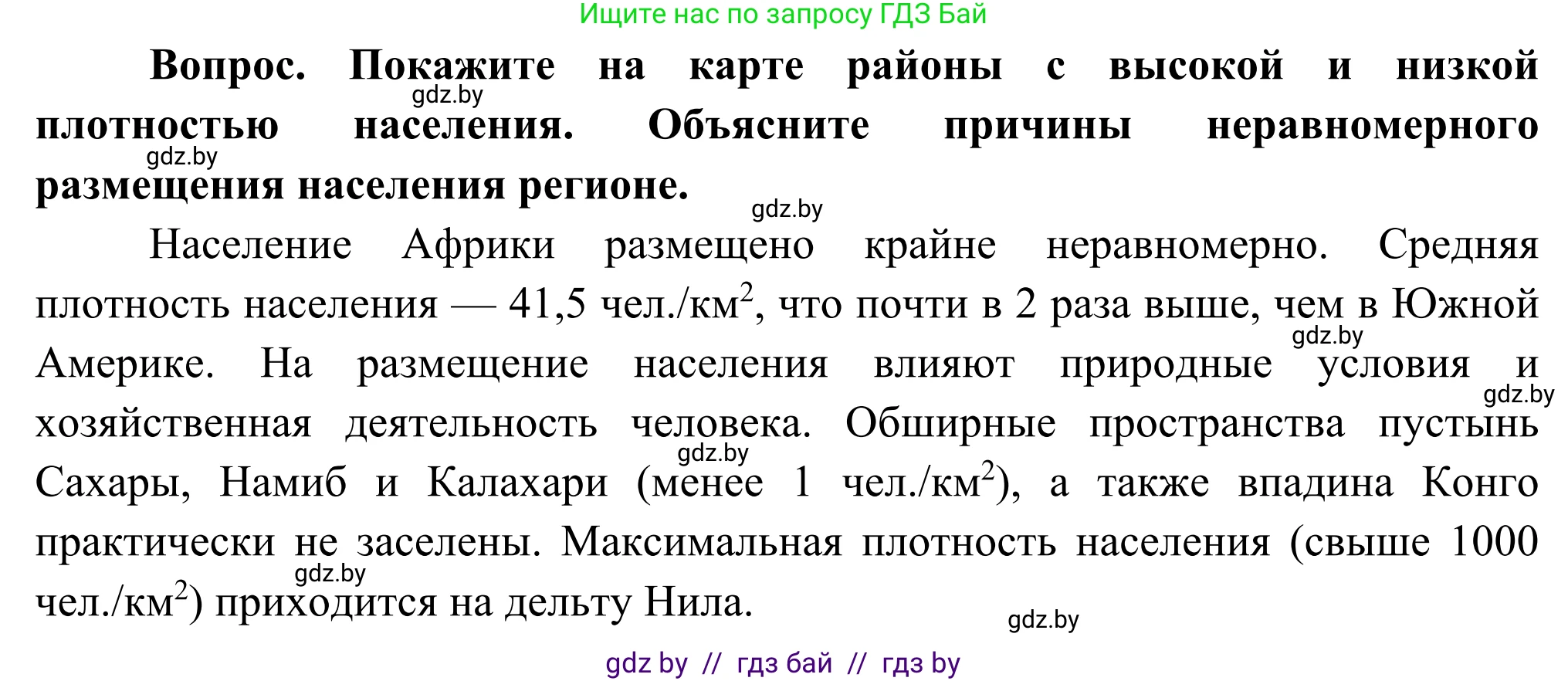 География, 8 класс Учебник, авторы: Лопух Пётр Степанович, Стреха Николай Леонидович, Сарычева Ольга Владимировна, Шандроха Андрей Генадьевич, издательство Адукацыя i выхаванне, Минск, 2019, страница 230, Решение (продолжение 2)