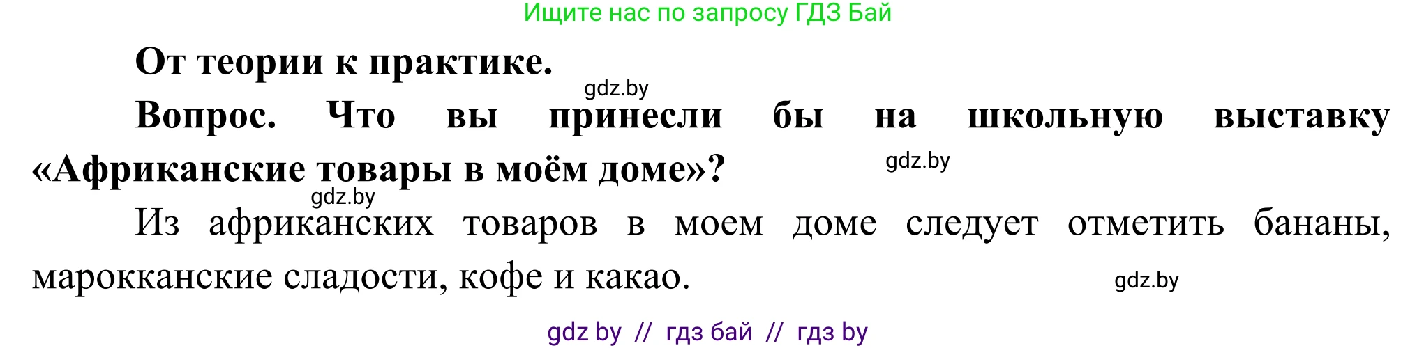 География, 8 класс Учебник, авторы: Лопух Пётр Степанович, Стреха Николай Леонидович, Сарычева Ольга Владимировна, Шандроха Андрей Генадьевич, издательство Адукацыя i выхаванне, Минск, 2019, страница 234, Решение