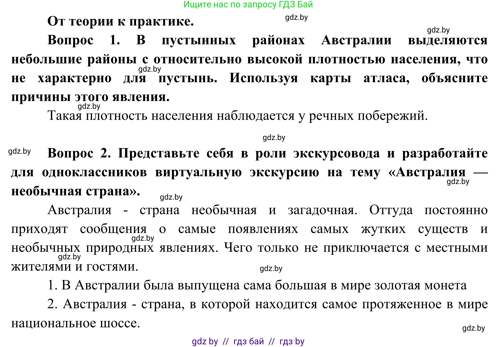 География, 8 класс Учебник, авторы: Лопух Пётр Степанович, Стреха Николай Леонидович, Сарычева Ольга Владимировна, Шандроха Андрей Генадьевич, издательство Адукацыя i выхаванне, Минск, 2019, страница 244, Решение