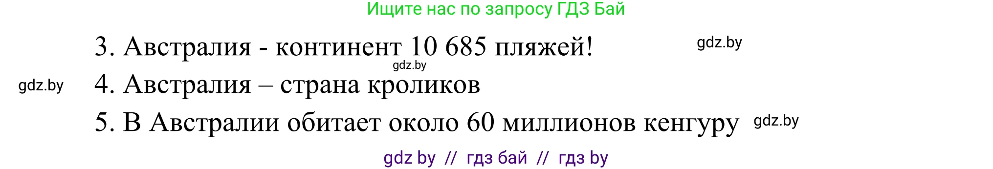 География, 8 класс Учебник, авторы: Лопух Пётр Степанович, Стреха Николай Леонидович, Сарычева Ольга Владимировна, Шандроха Андрей Генадьевич, издательство Адукацыя i выхаванне, Минск, 2019, страница 244, Решение (продолжение 2)