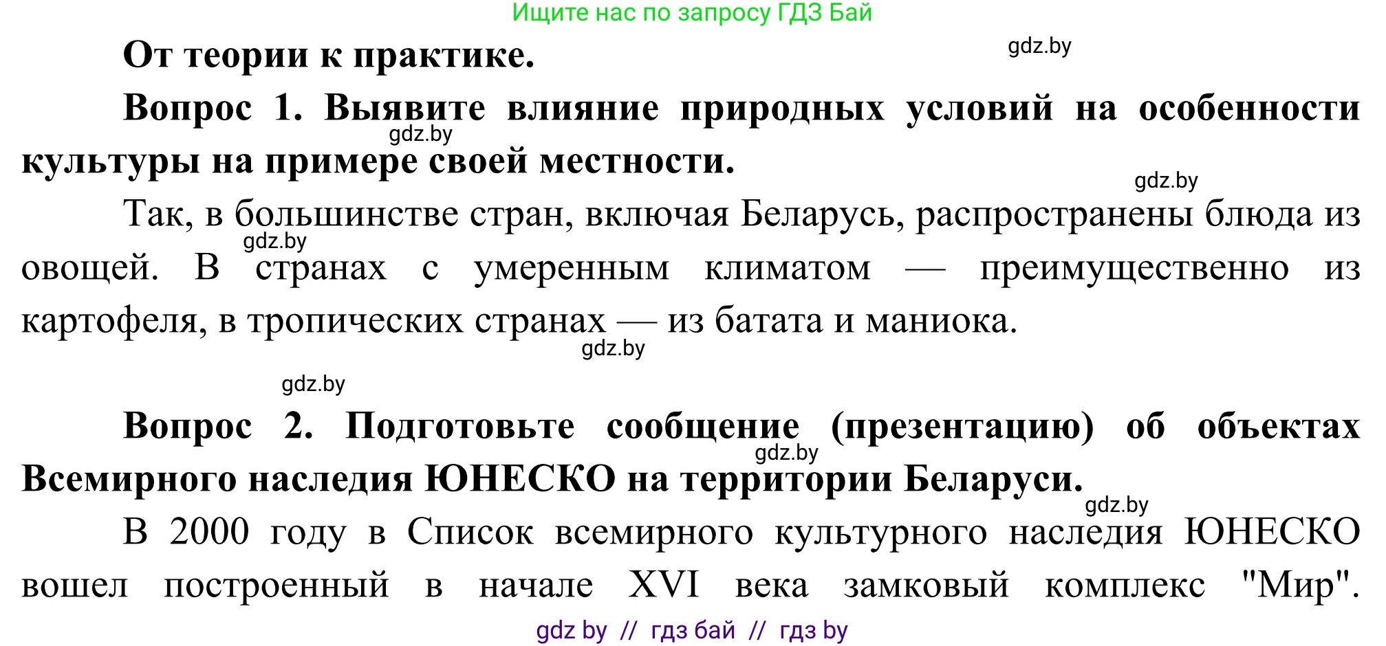 География, 8 класс Учебник, авторы: Лопух Пётр Степанович, Стреха Николай Леонидович, Сарычева Ольга Владимировна, Шандроха Андрей Генадьевич, издательство Адукацыя i выхаванне, Минск, 2019, страница 42, Решение