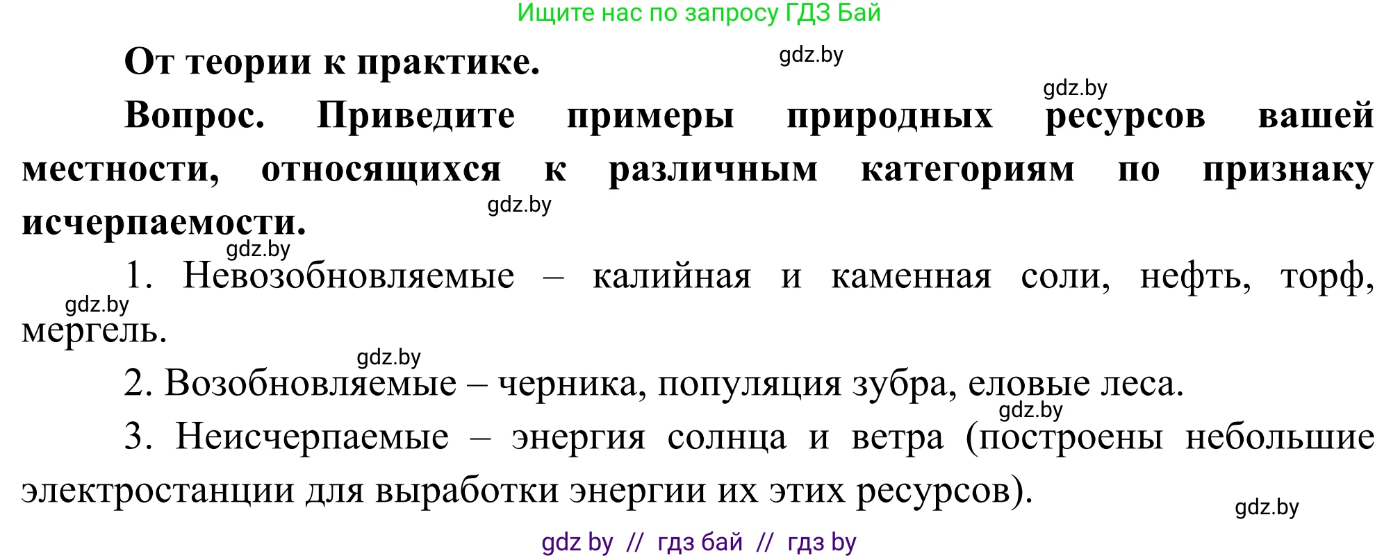 География, 8 класс Учебник, авторы: Лопух Пётр Степанович, Стреха Николай Леонидович, Сарычева Ольга Владимировна, Шандроха Андрей Генадьевич, издательство Адукацыя i выхаванне, Минск, 2019, страница 48, Решение