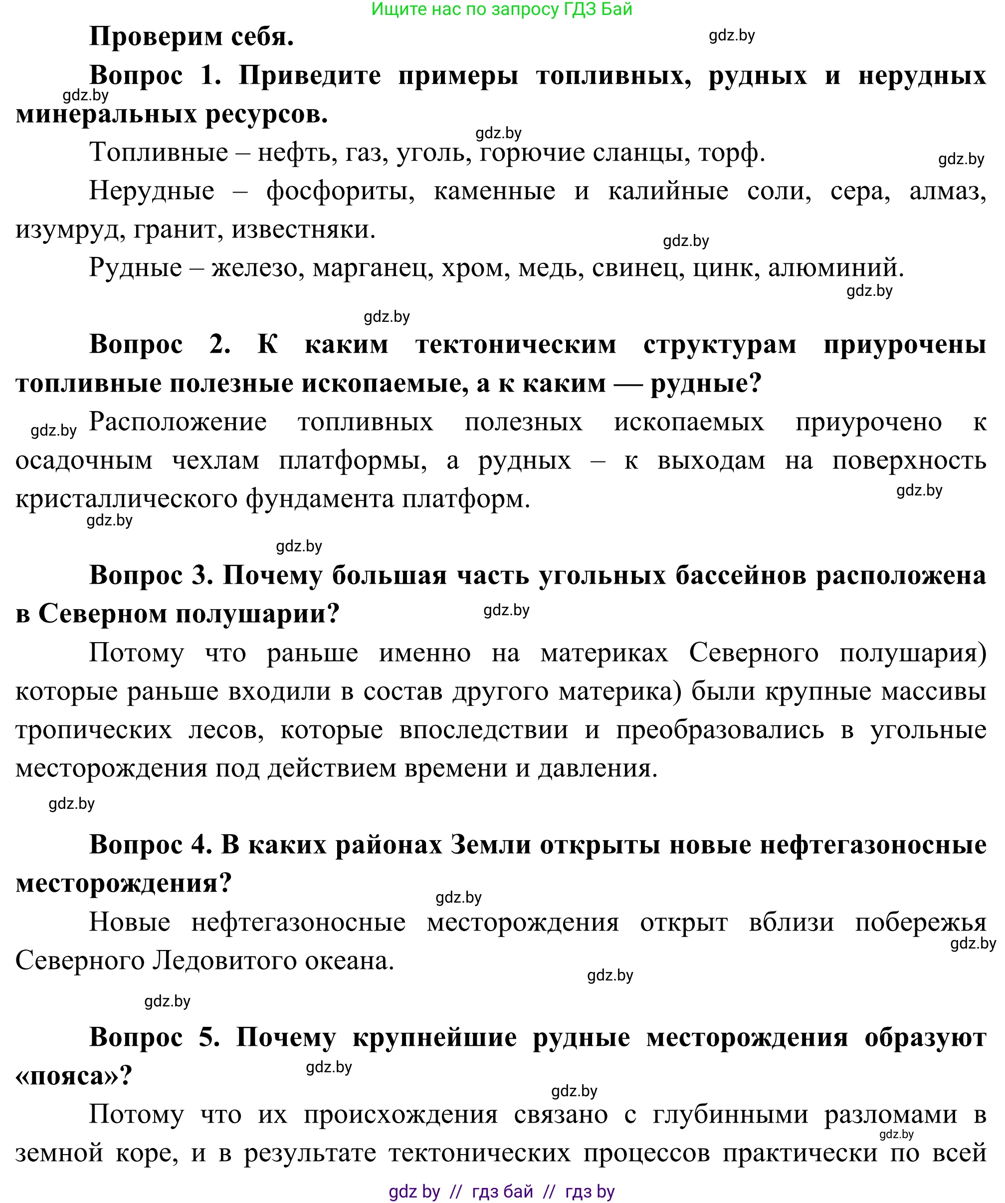 География, 8 класс Учебник, авторы: Лопух Пётр Степанович, Стреха Николай Леонидович, Сарычева Ольга Владимировна, Шандроха Андрей Генадьевич, издательство Адукацыя i выхаванне, Минск, 2019, страница 52, Решение